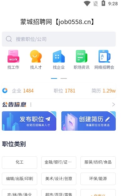 蒙城人才招聘网最新版