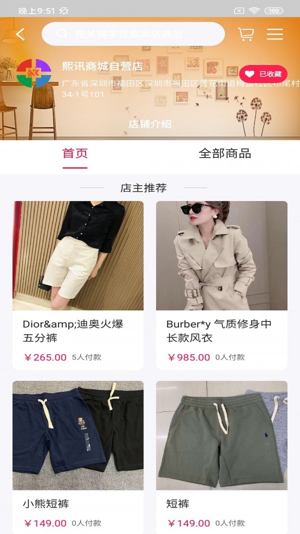 古玛服装邦安卓版