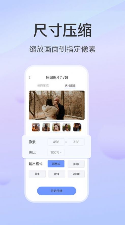 无损图片压缩手机版