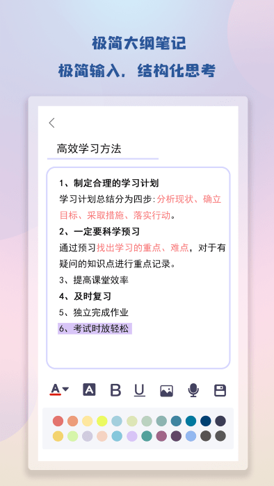 note笔记官网版