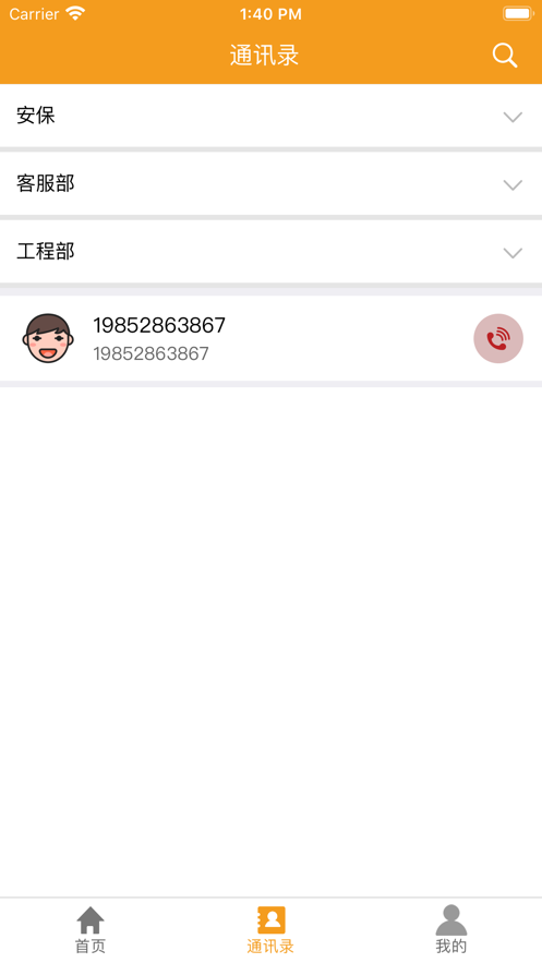 戎管家官网版