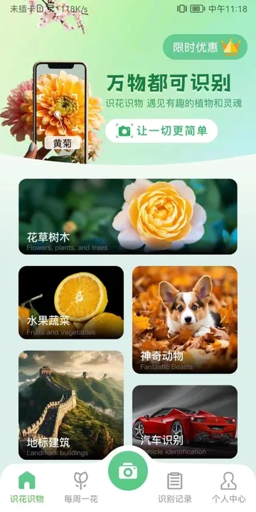 花卉识别图鉴安卓版