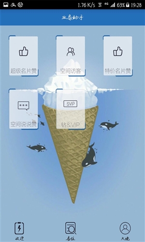 QQ业务助手手机版