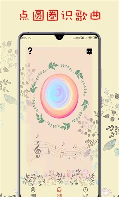 听歌识曲神器安卓版