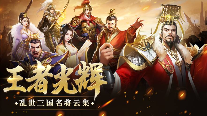 王者光辉免费版