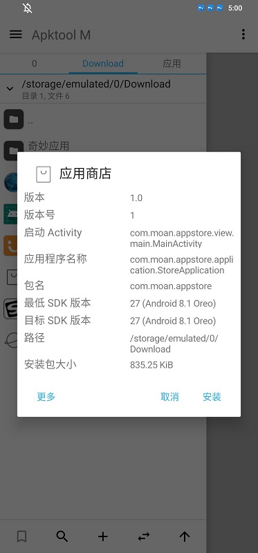 墨案应用商店手机版