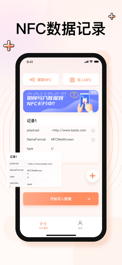 杨波NFC读写器安卓版