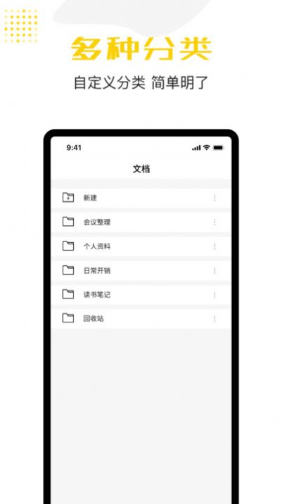宝坤便签手机版
