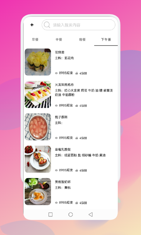爱饭行程手机版