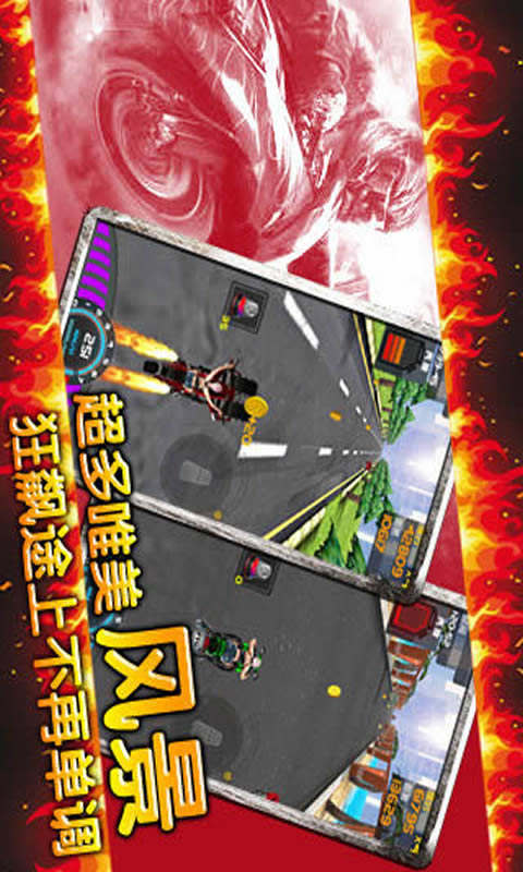 夺命狂飙:摩托HD最新版