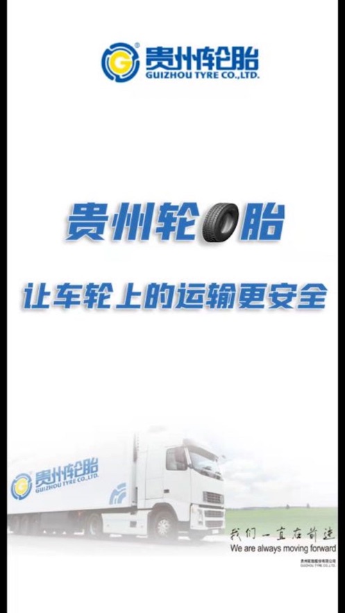 贵州轮胎门店管理