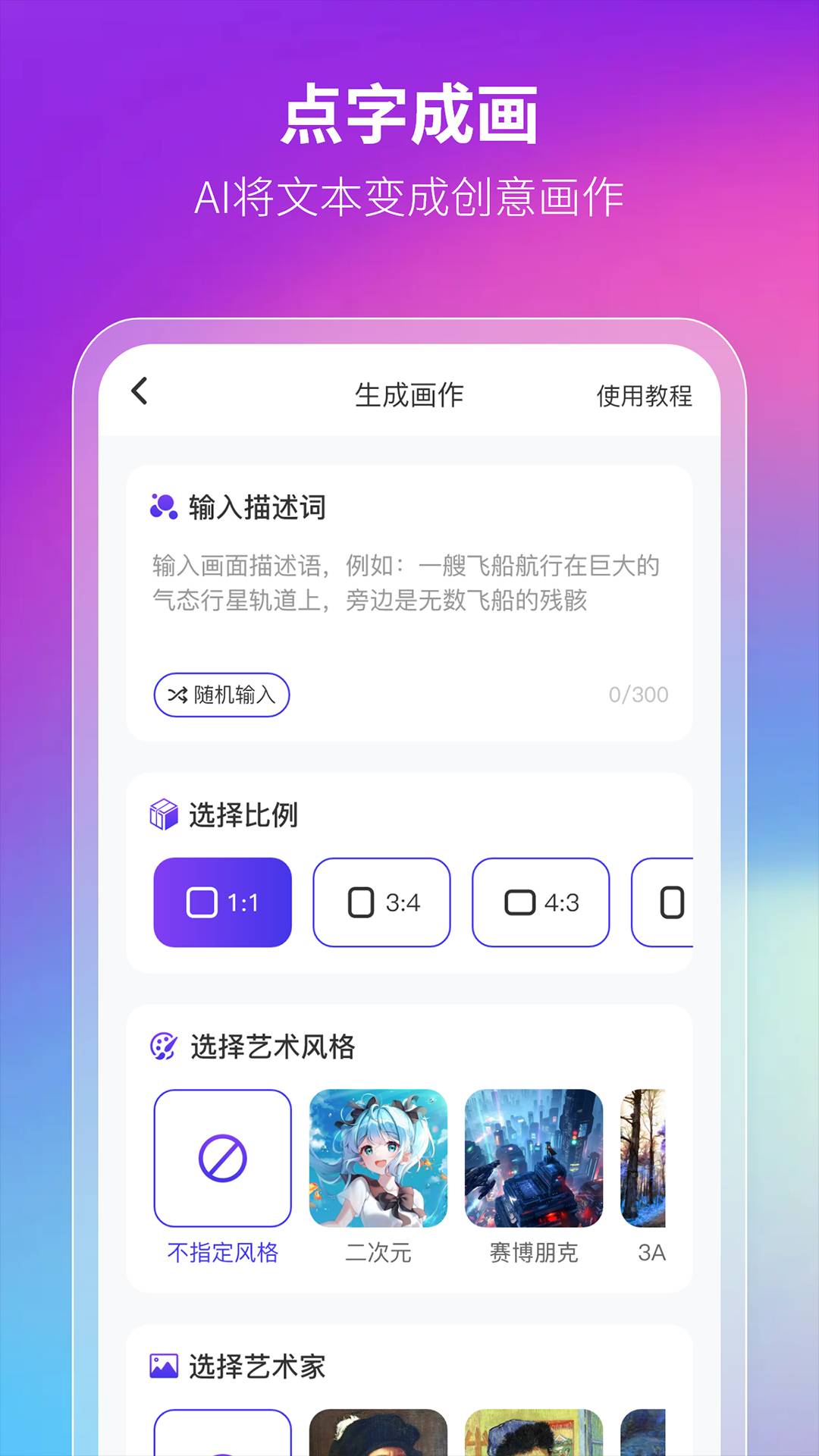 非凡智艺免费版