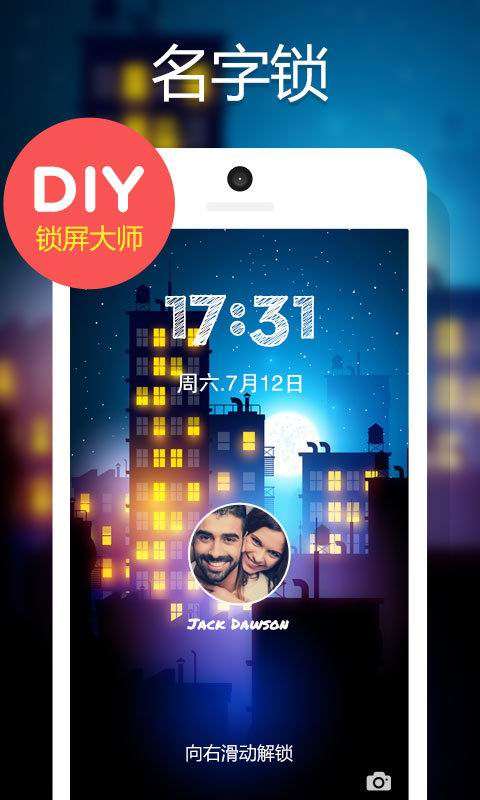 DIY锁屏大师官网版