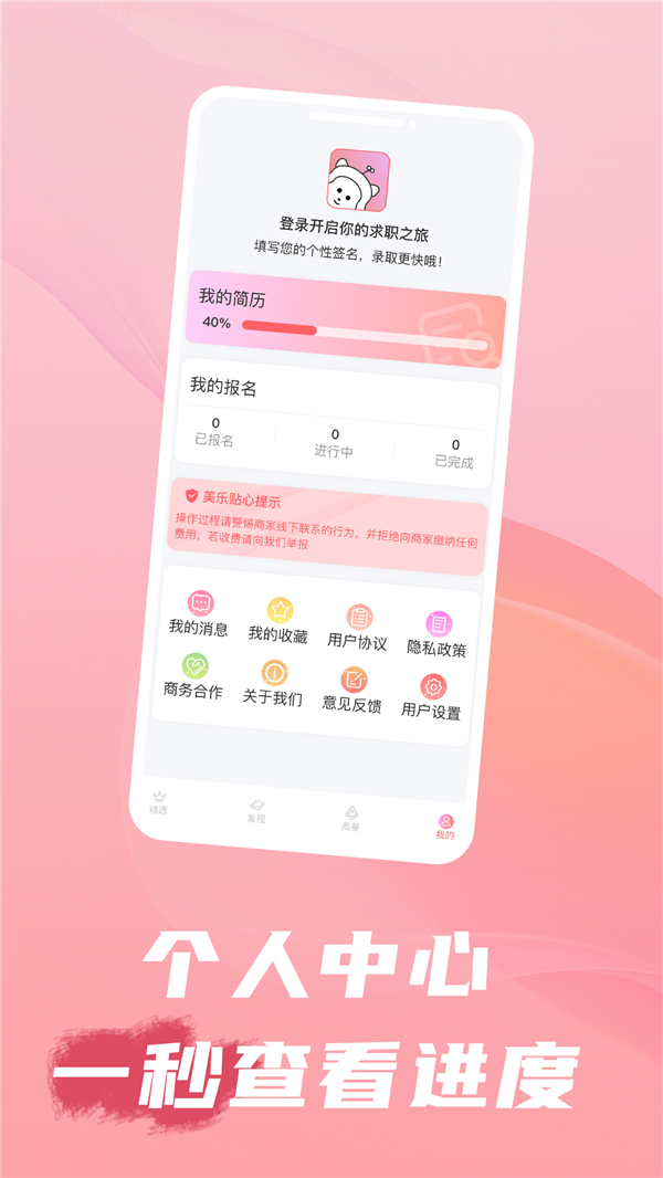 美乐招聘手机版