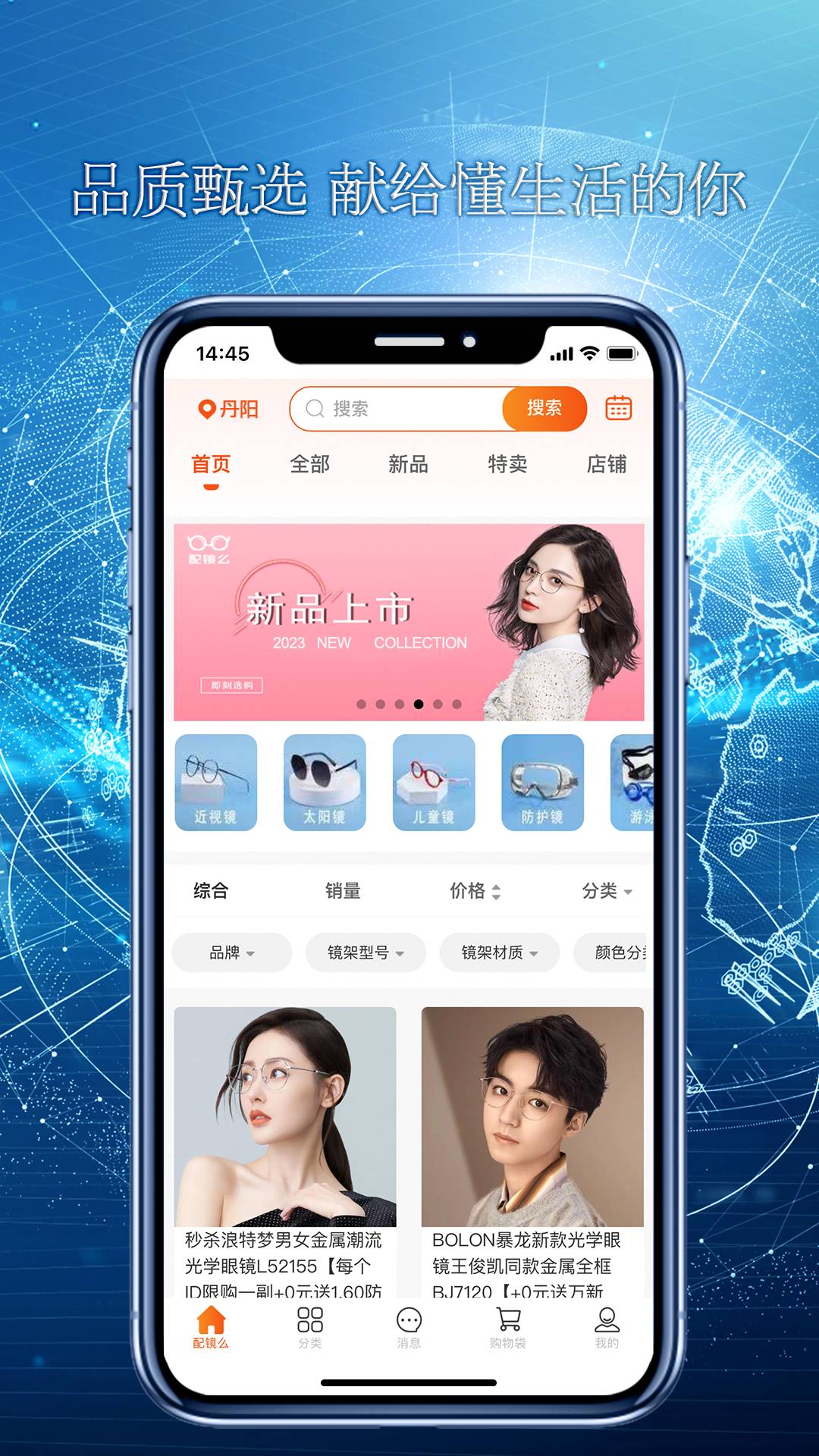 配镜么手机版