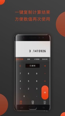 全能型计算器官网版