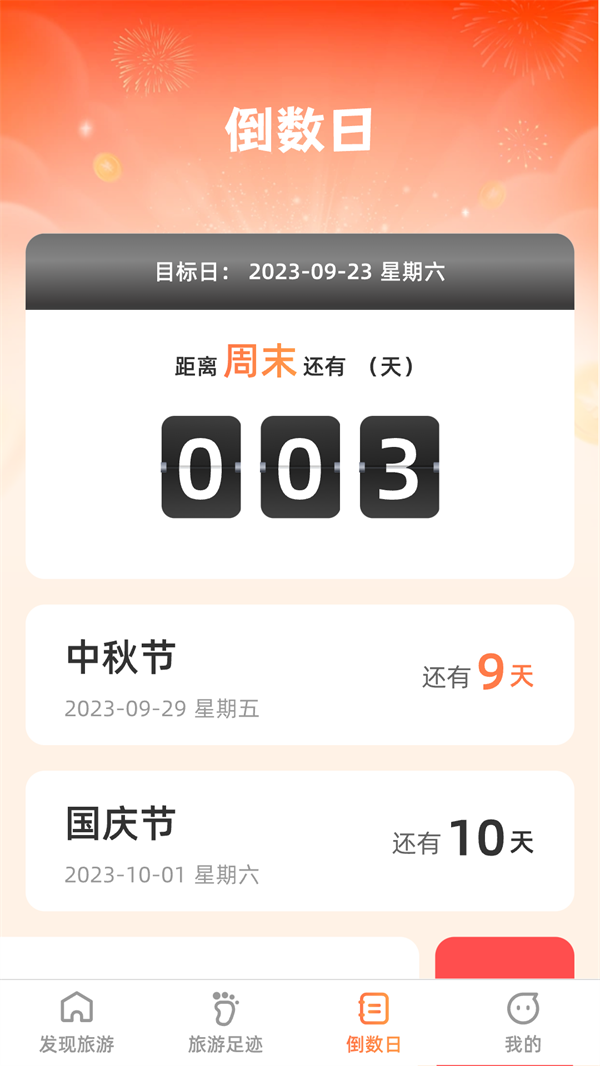 斑马爱旅游官网版