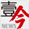 壹今新闻免费版