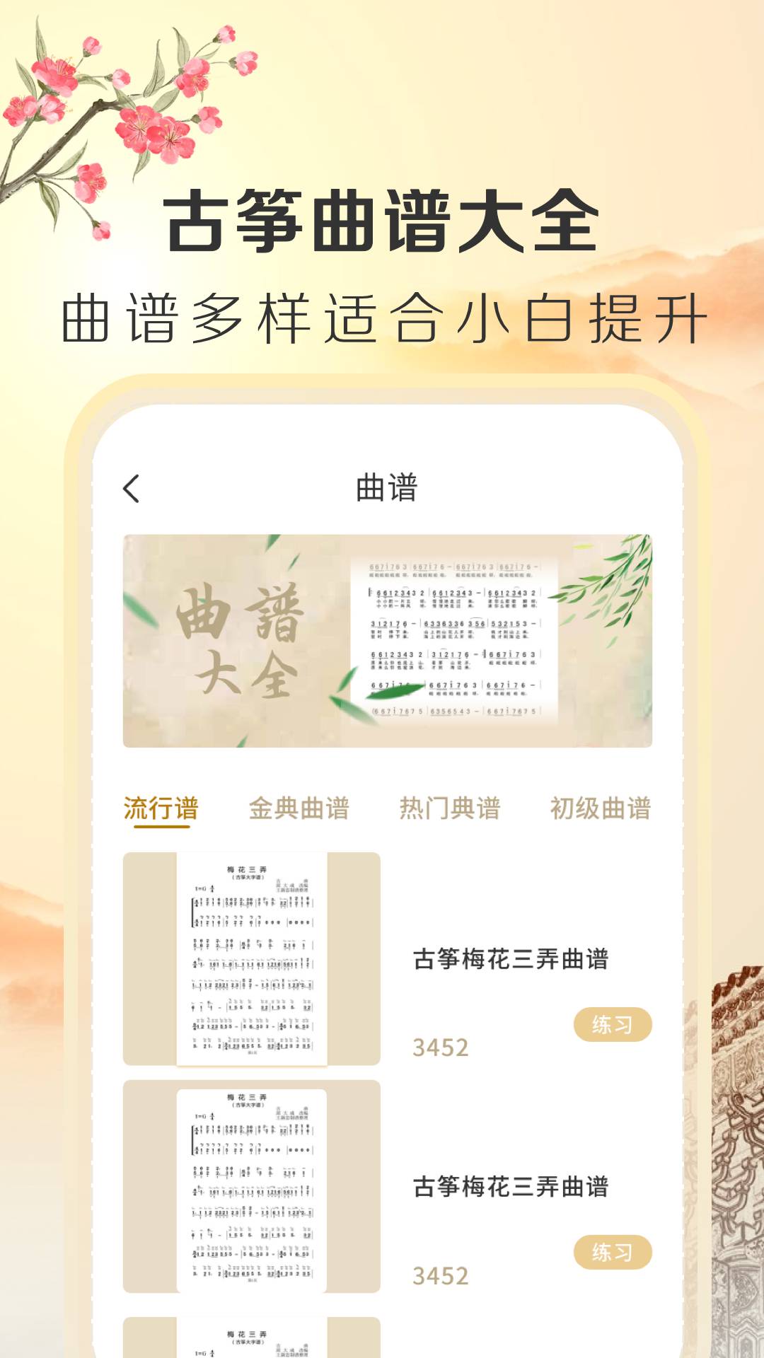 iGuzheng古筝专业安卓版