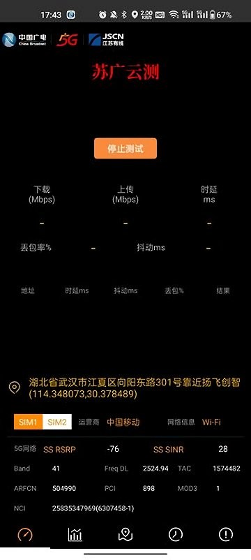 苏广云测安卓版