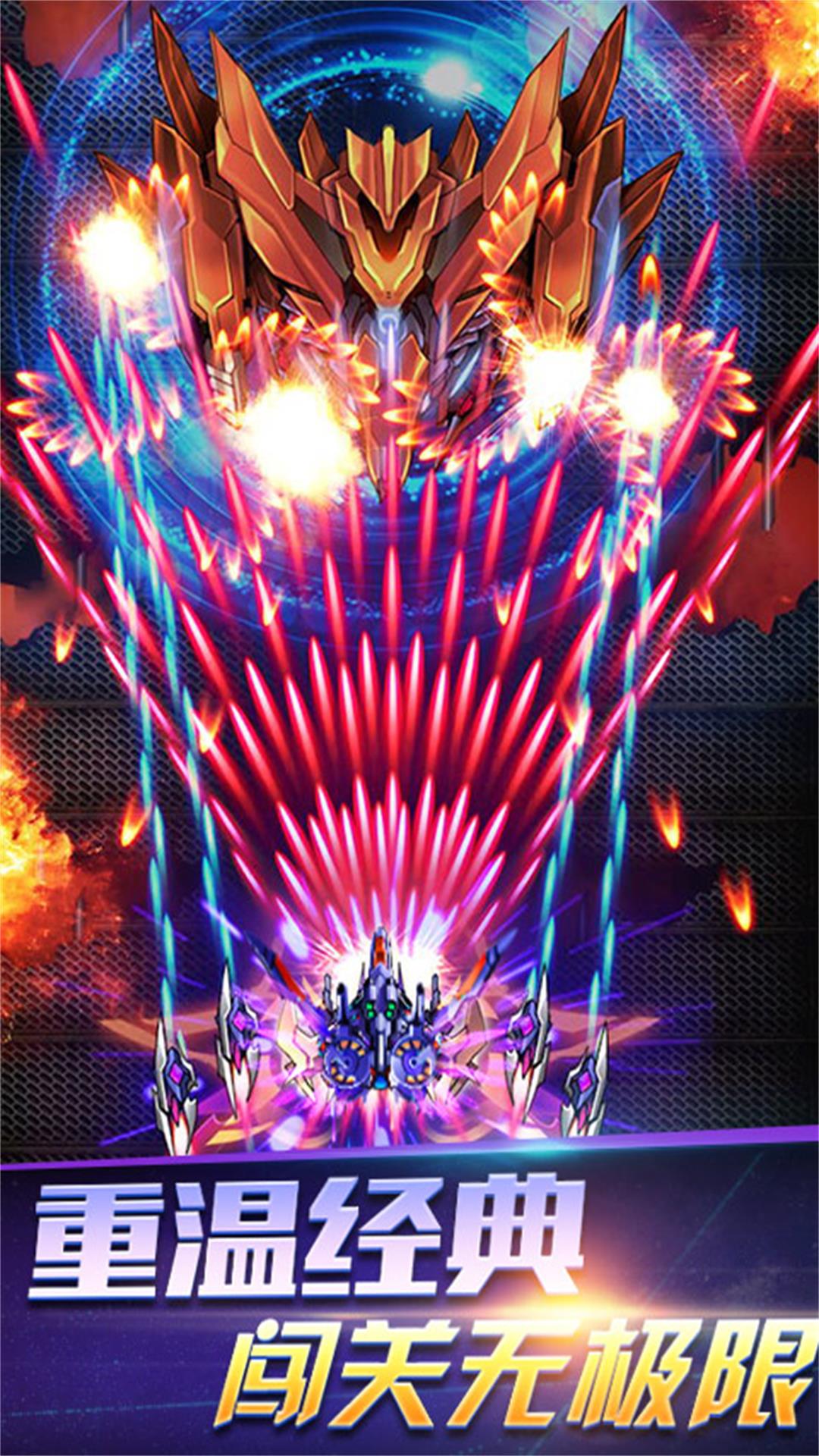 雷电乱舞天空射击免费版