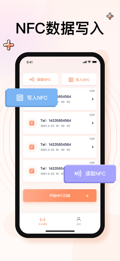 杨波NFC读写器