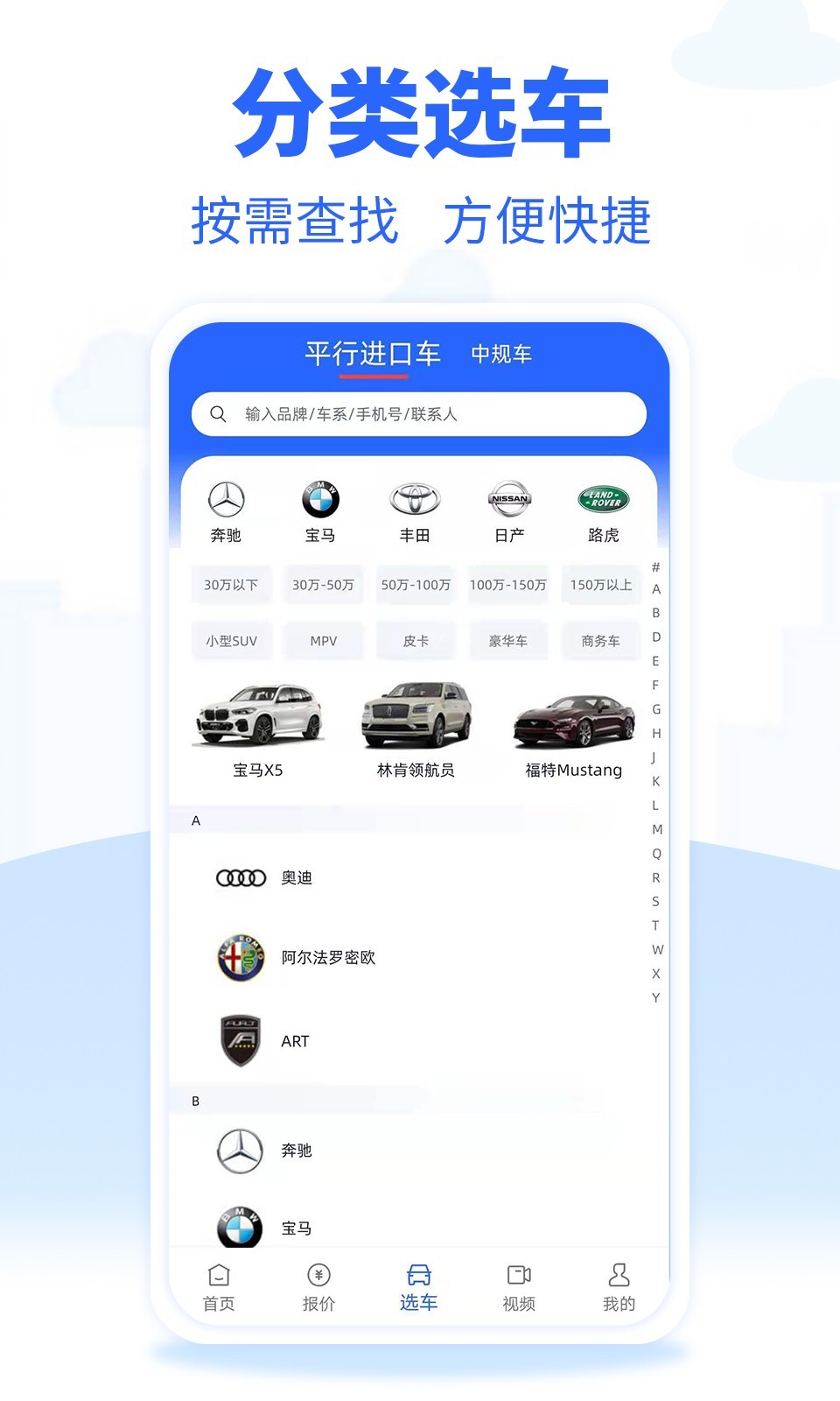 进口车市官网版