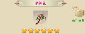 想不想修真如何获得阴神花