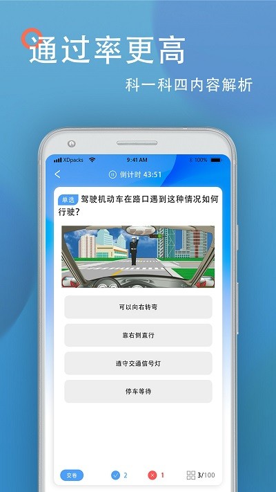 考驾照王安卓版