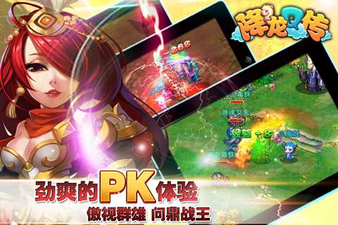 降龙Q传免费版