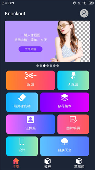 ProKnockout最新版