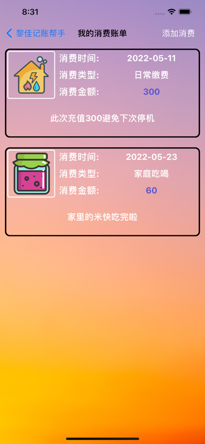 黎佳记账帮手官网版