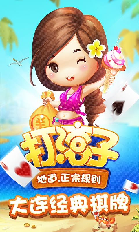 同城游打滚子免费版