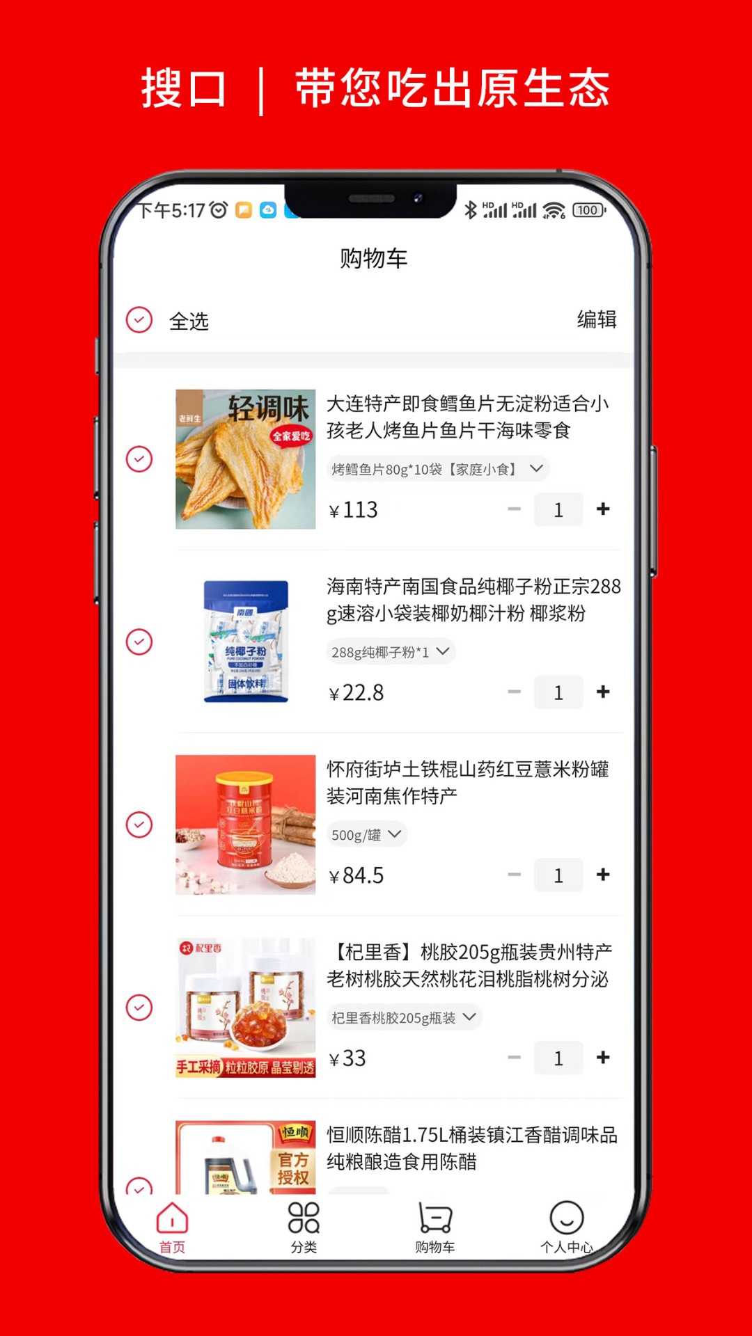 搜口最新版