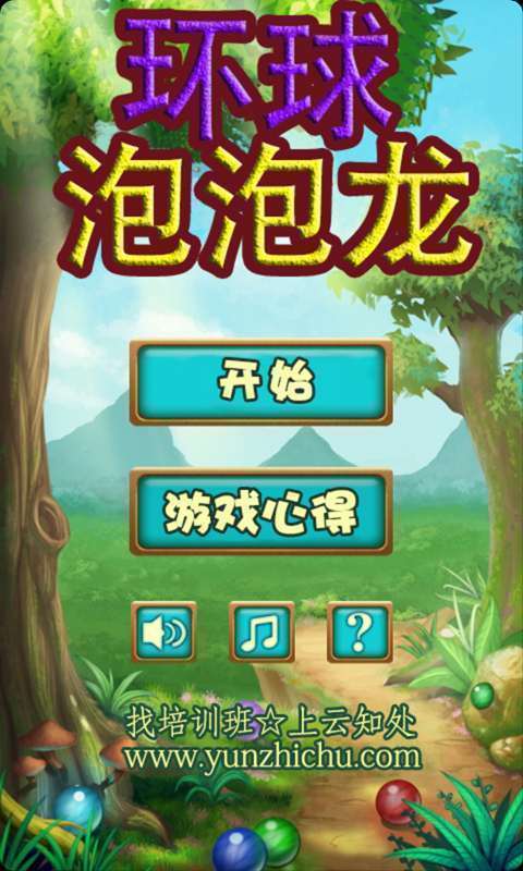 环球泡泡龙官网版
