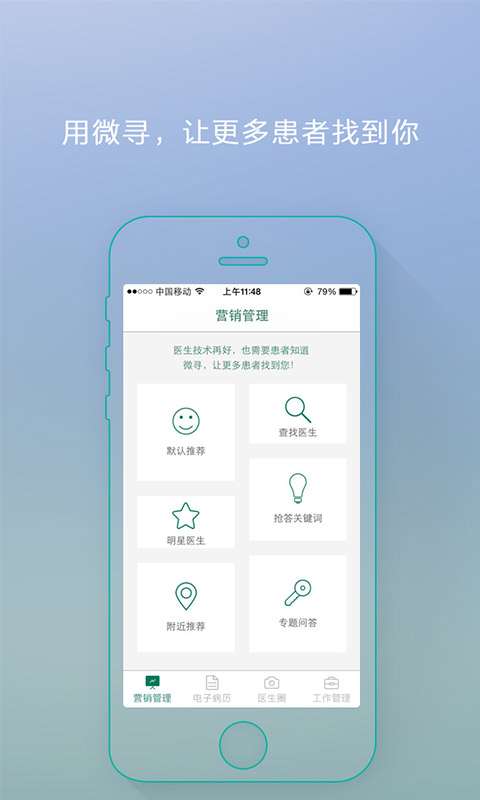 微寻医生管家最新版