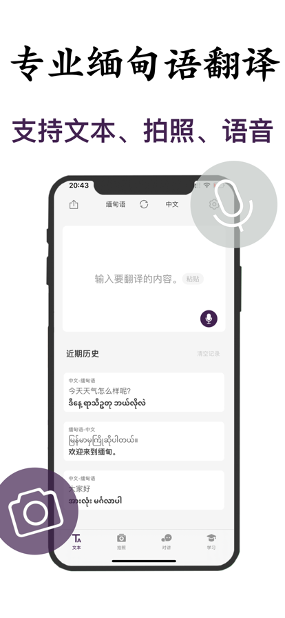缅甸语翻译最新版