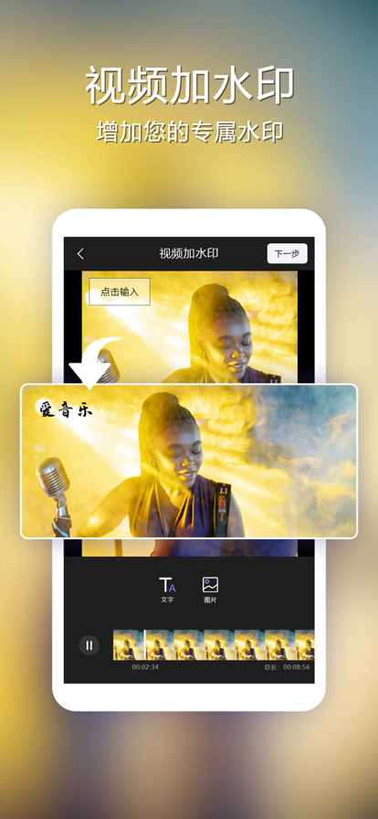 去水印神器安卓版