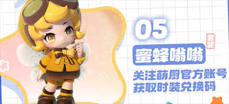 暴吵萌厨如何免费领取时装