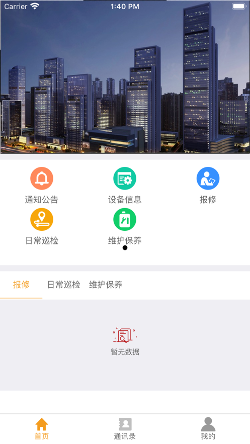 戎管家手机版