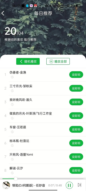 UU铃声免费版