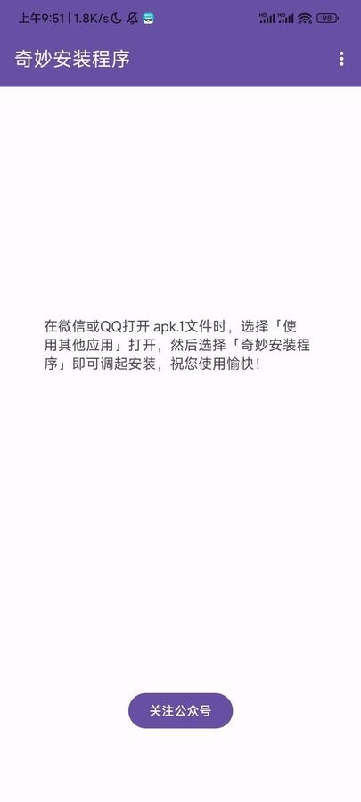 奇妙程序官网版