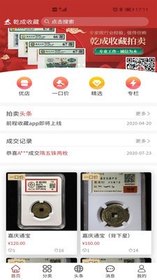乾成收藏官网版