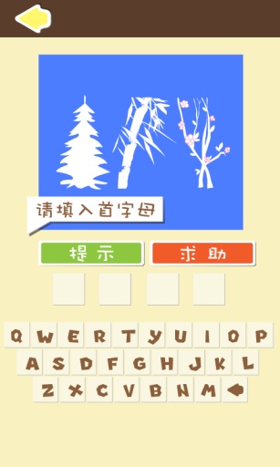 成语