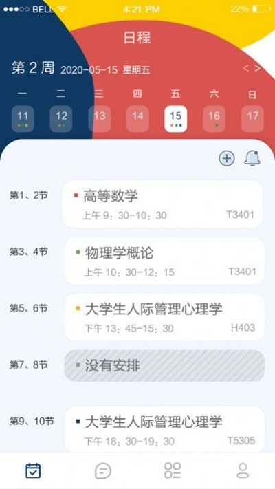 本研教学服务平台最新版