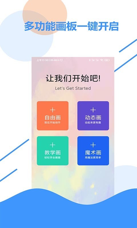 涂涂儿童画板官网版