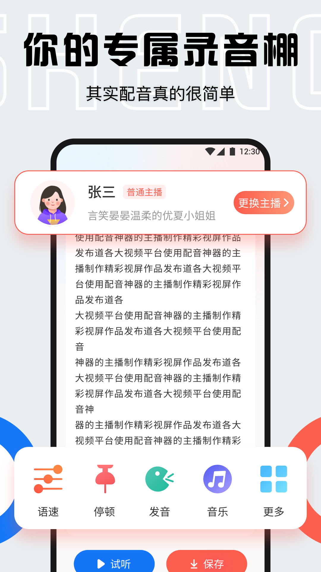 趣味配音官网版