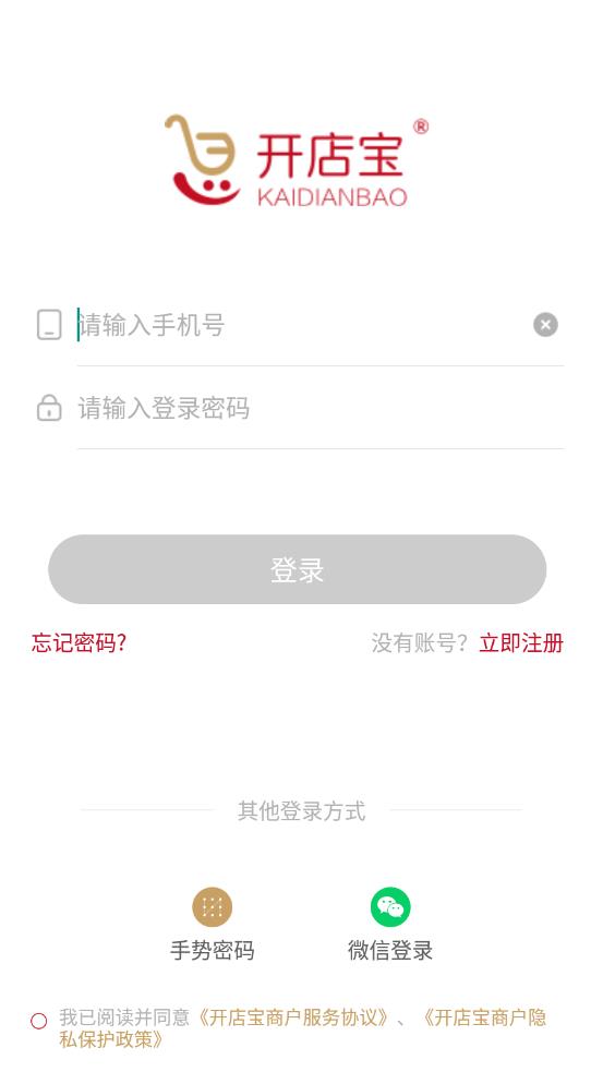 开店宝Pro官网版
