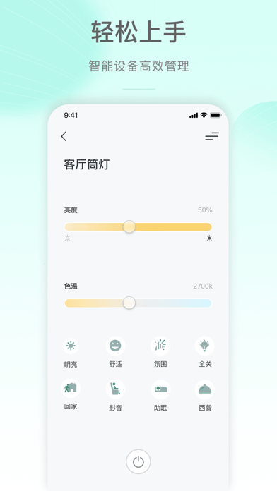 公牛智家最新版