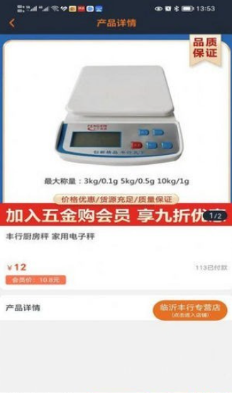 五金购安卓版